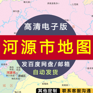 【高清电子版】河源市地图 素材文件 河源行政区划街道交通路线