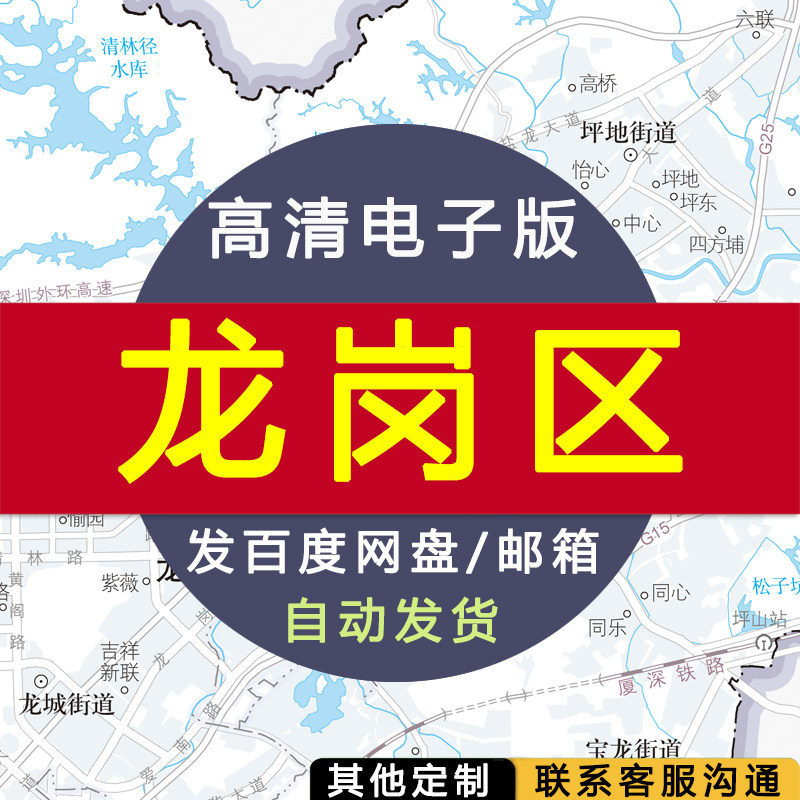 【高清电子版】龙岗区地图 设计素材文件 深圳政区划街道交通路线