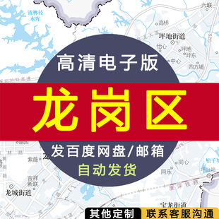 【高清电子版】龙岗区地图 设计素材文件 深圳政区划街道交通路线