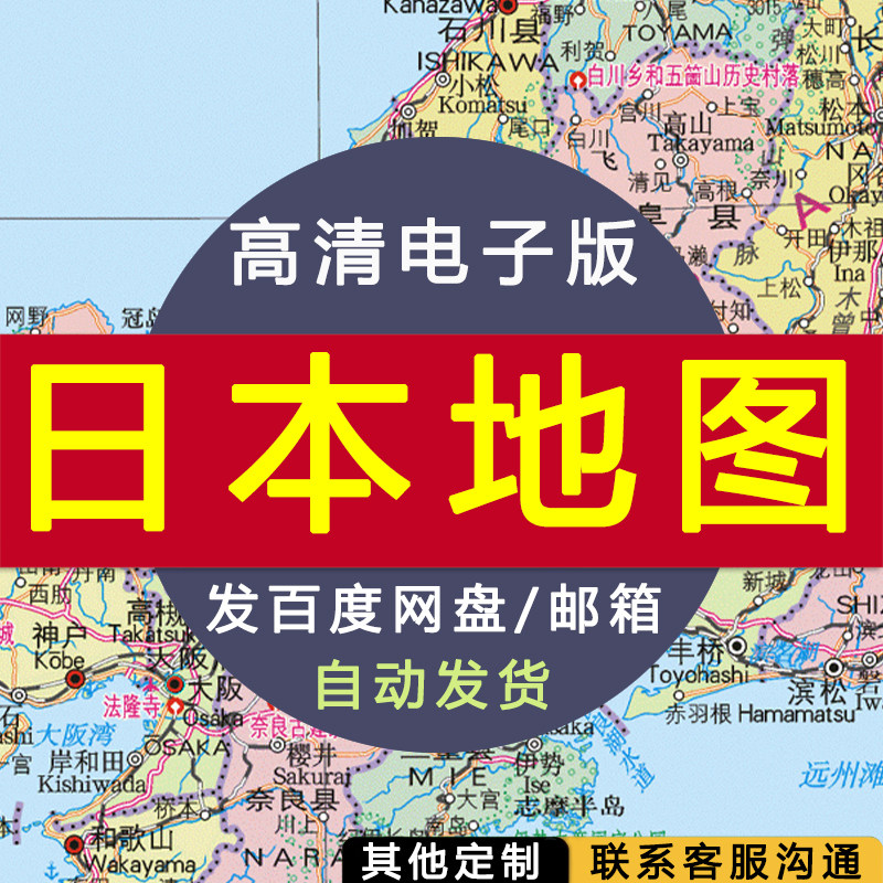【高清电子版】日本地图 设计素材文件图片 电子图