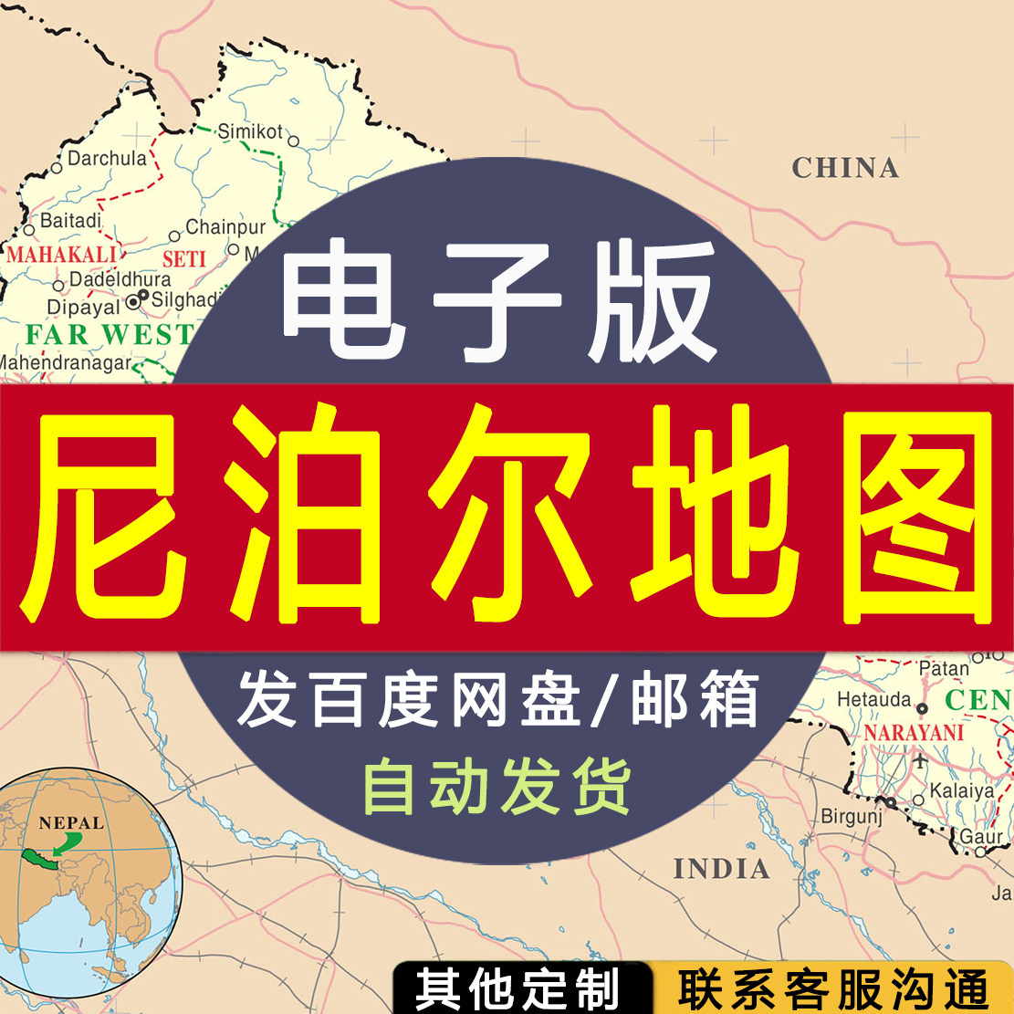 【电子版】尼泊尔地图 英文素材文件行政交通路线区划图片jpg