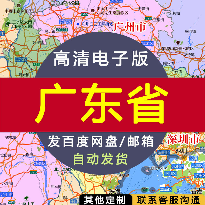 【高清电子版】广东省地图 电子版 设计素材 文件 电子图