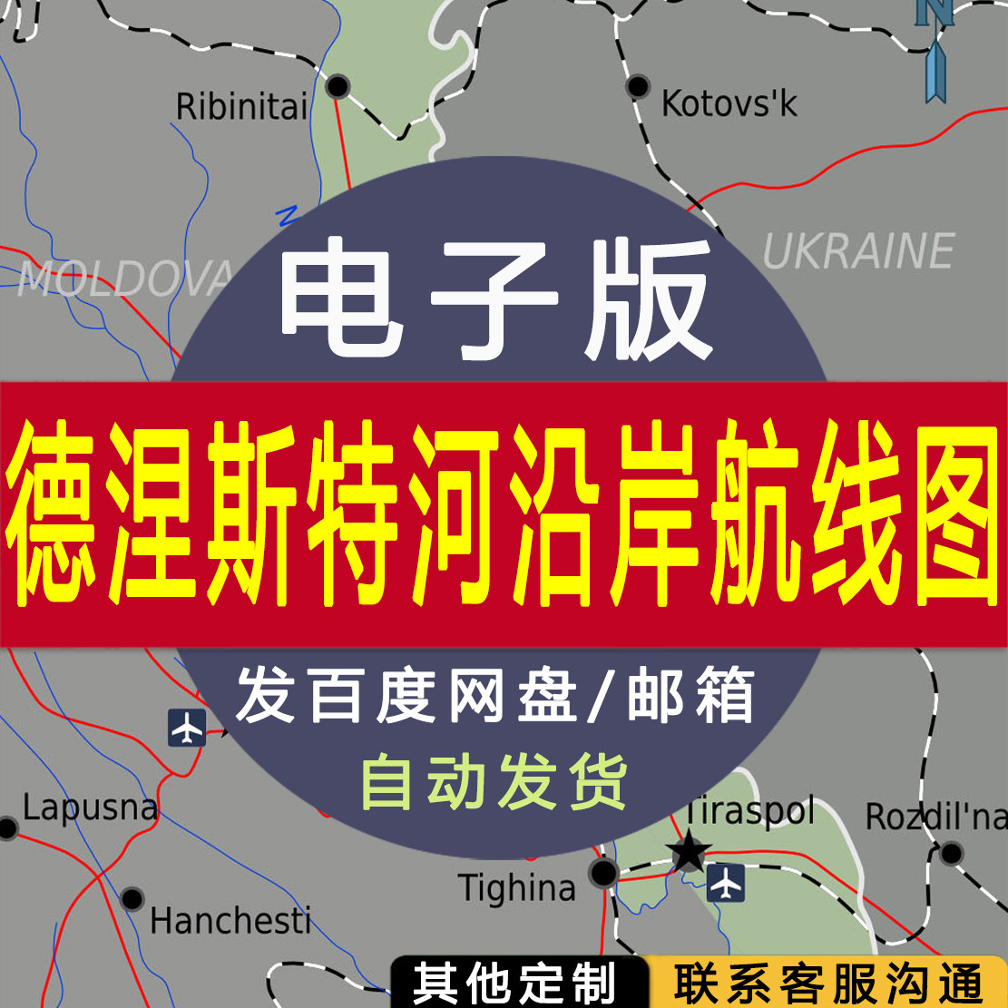 【电子版】德涅斯特河沿岸航线地图素材文件国家行政城市路线jpg