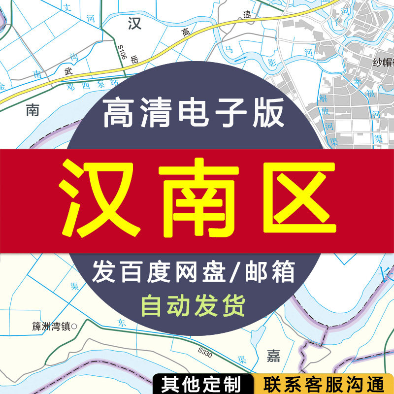 【高清电子版】汉南区地图 设计素材文件 武汉区划村镇县交通路线