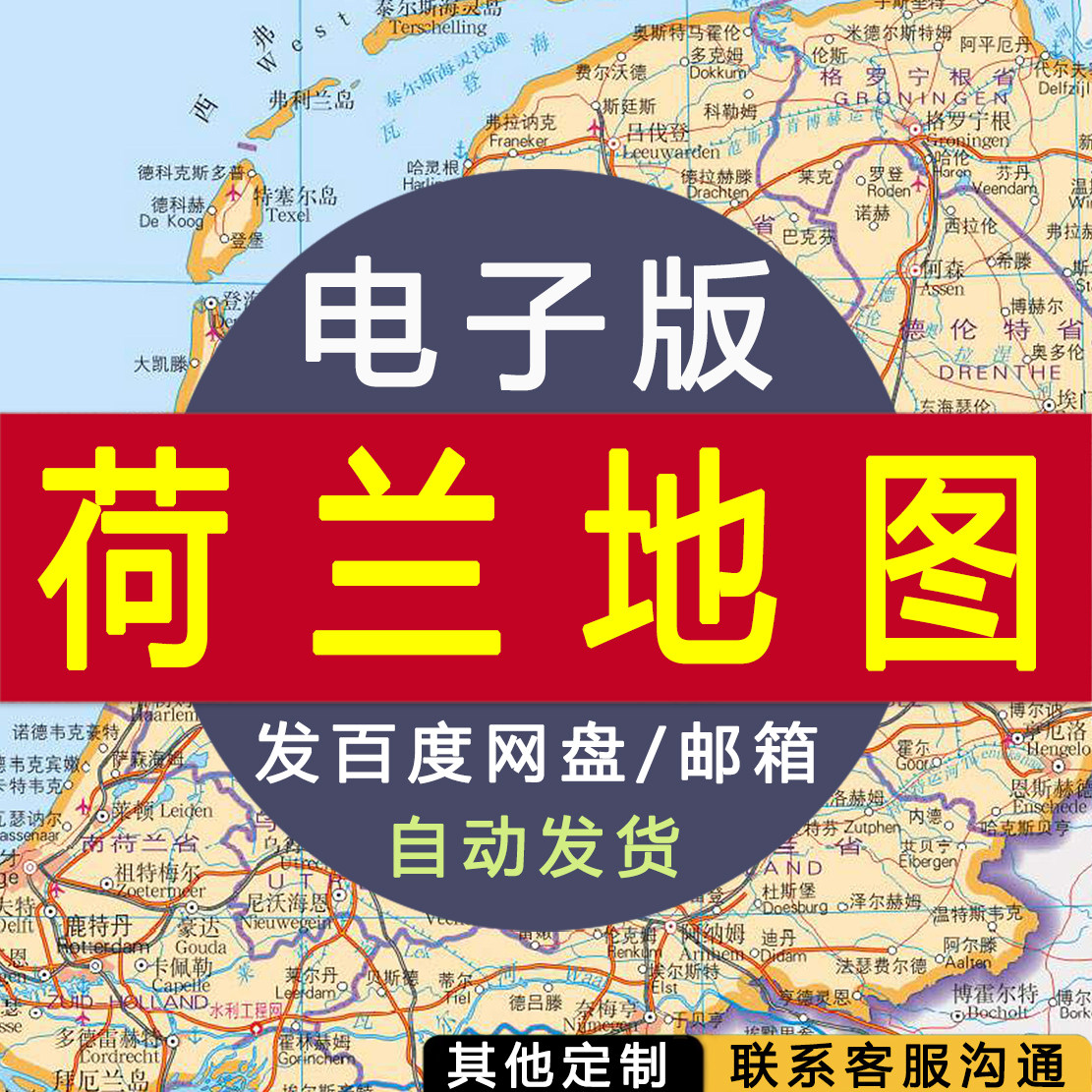 【电子版】荷兰地图 素材文件国家行政城市交通路线图片jpg