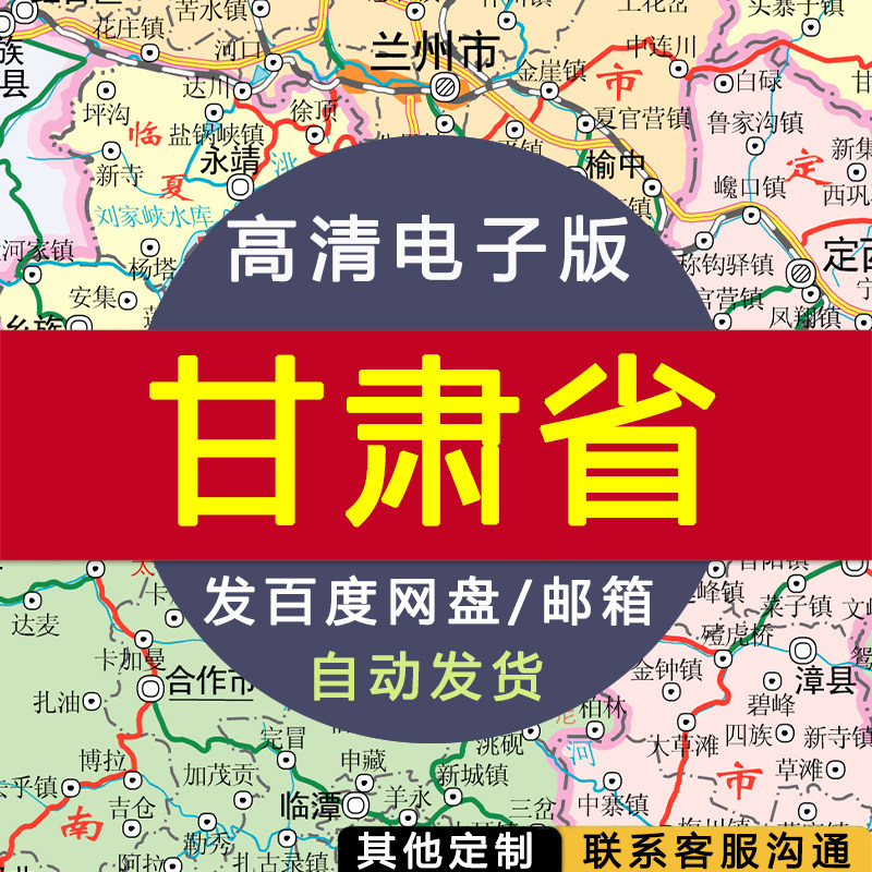 【高清电子版】甘肃省地图 电子版 设计素材 文件 电子图