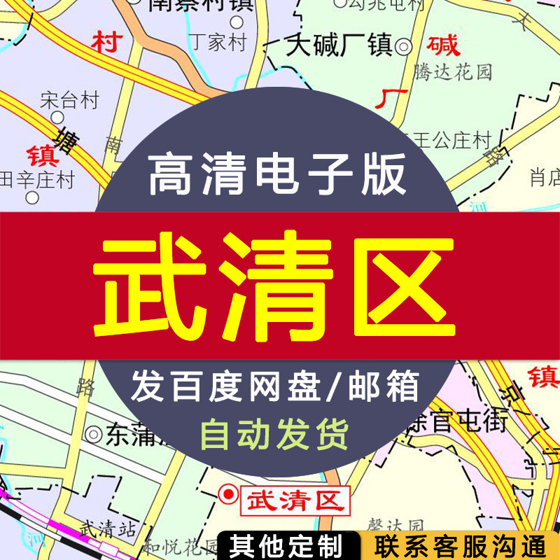 【高清电子版】天津市武清区地图 电子版 设计素材文件 电子图