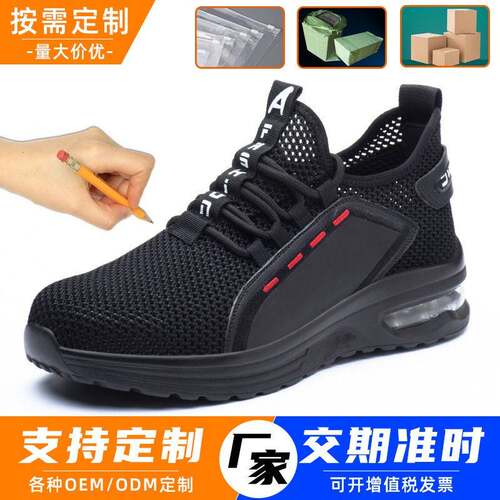 跨境新款加工定制飞织透气劳保鞋防砸防刺穿气垫震防护安全鞋