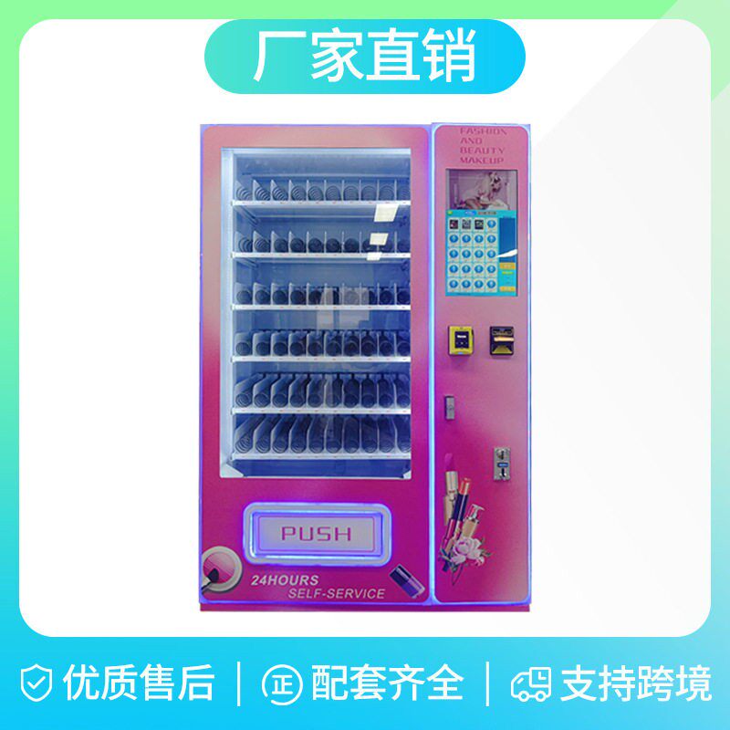 饮料零食综合售卖机纸币刷卡扫码支付智能制冷售货机带找零功能