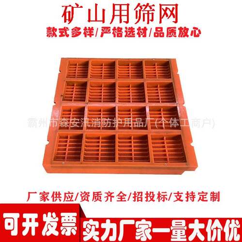 聚氨酯筛板矿山选矿振动筛网配套防堵条缝筛分过滤筛板