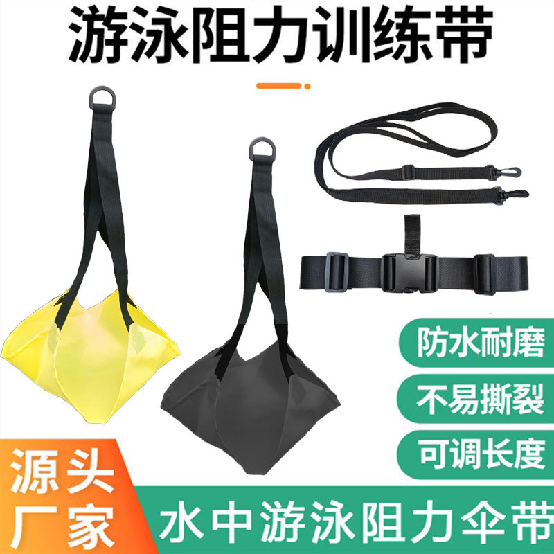 Swimming resistance umbrella freestyle training equipment tension rope adult weight bearing underwater resistance endurance traction water pocket