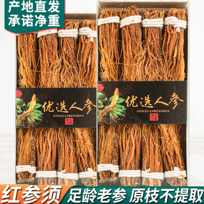 长白山红参须根人参500g