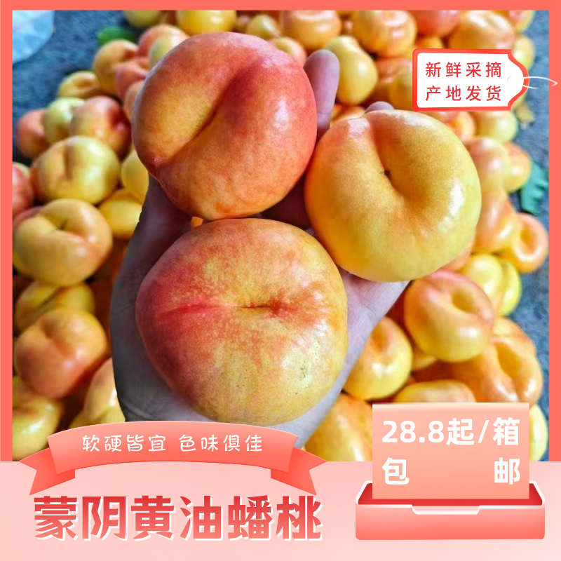 软硬皆宜色味俱佳新鲜产地发货