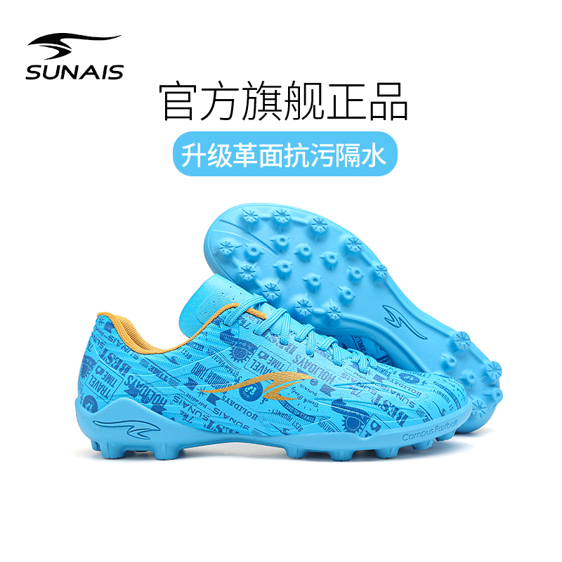 舒莱狮专2023足球鞋男款tf碎钉