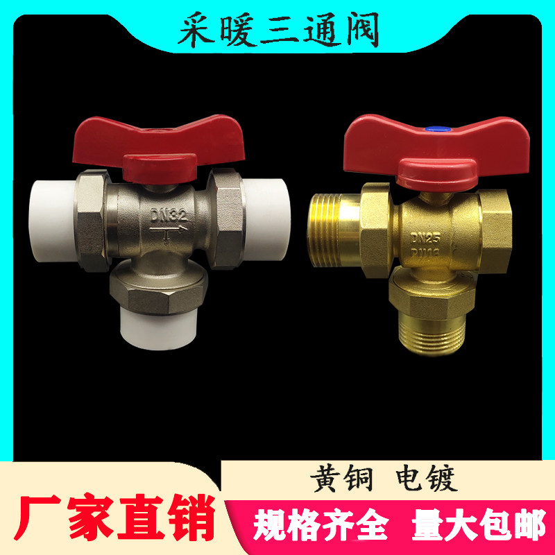 ppr热熔三通调节阀4分6分1寸暖气片专用流量开关内外丝采暖三通阀