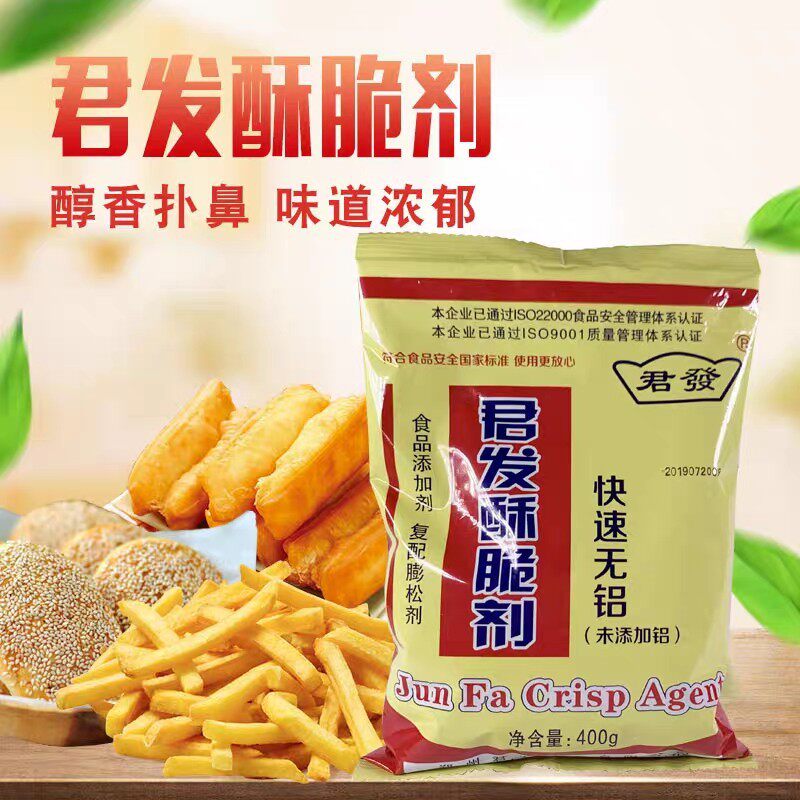 君发酥脆剂400g快速无铝鸡鱼煎炸裹粉油条麻花烧饼酥脆粉快递包邮