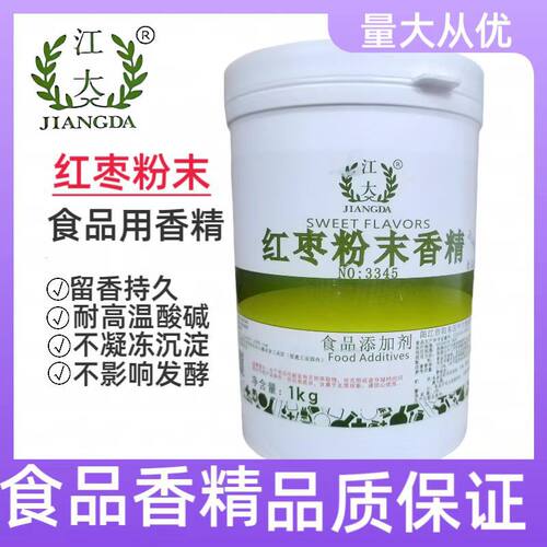 江大红枣粉末香精 食用香精浓缩大枣味烘焙馒头增香剂 食品添加剂