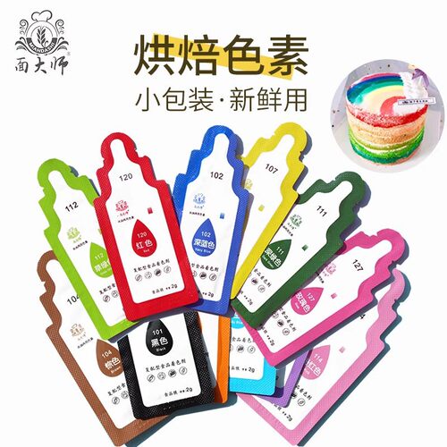 面大师可食用色素2g水油两用12色套装烘焙蛋糕裱花奶油翻糖巧克力