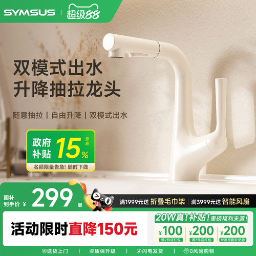 2025上杉新品台盆龙头可抽拉式升降多模式铜芯水路水龙头L362