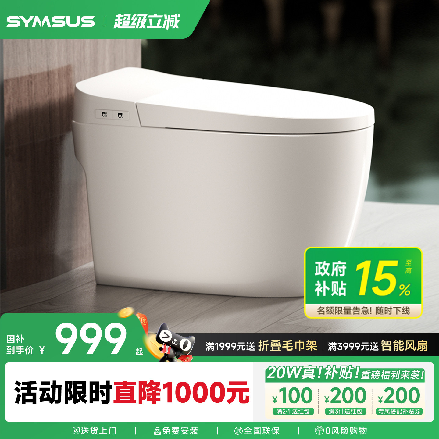 上杉SS-U7 一体智能浴室马桶家用无水压限制即热式防臭翻盖坐便器