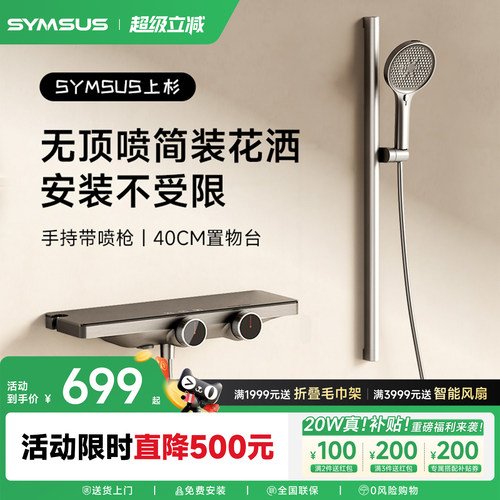 上杉贴墙无缝40CM置物花洒套装