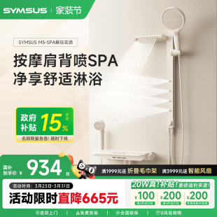 上杉M5Plus 奶白枪灰恒温SPA腰喷肩喷无顶喷简易数显淋浴花洒套装