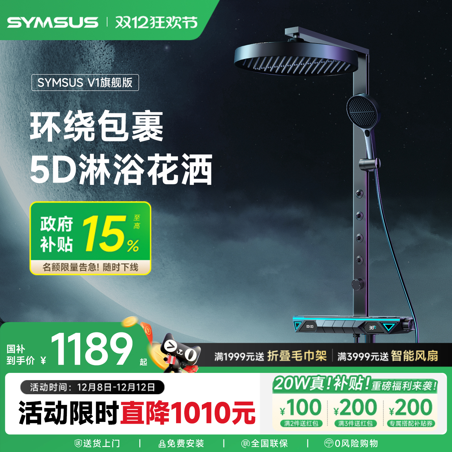 上杉环绕包裹5D淋浴恒温花洒套装