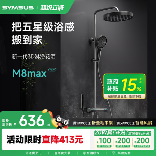 上杉M8MaxX全铜过滤美肤3D花洒