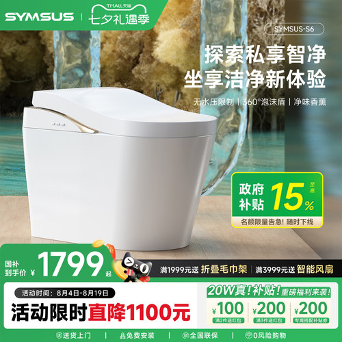上杉卫浴-S6智能一体马桶全自动感应翻盖家用无水压限制坐便器