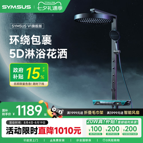 上杉环绕包裹5D淋浴恒温花洒套装
