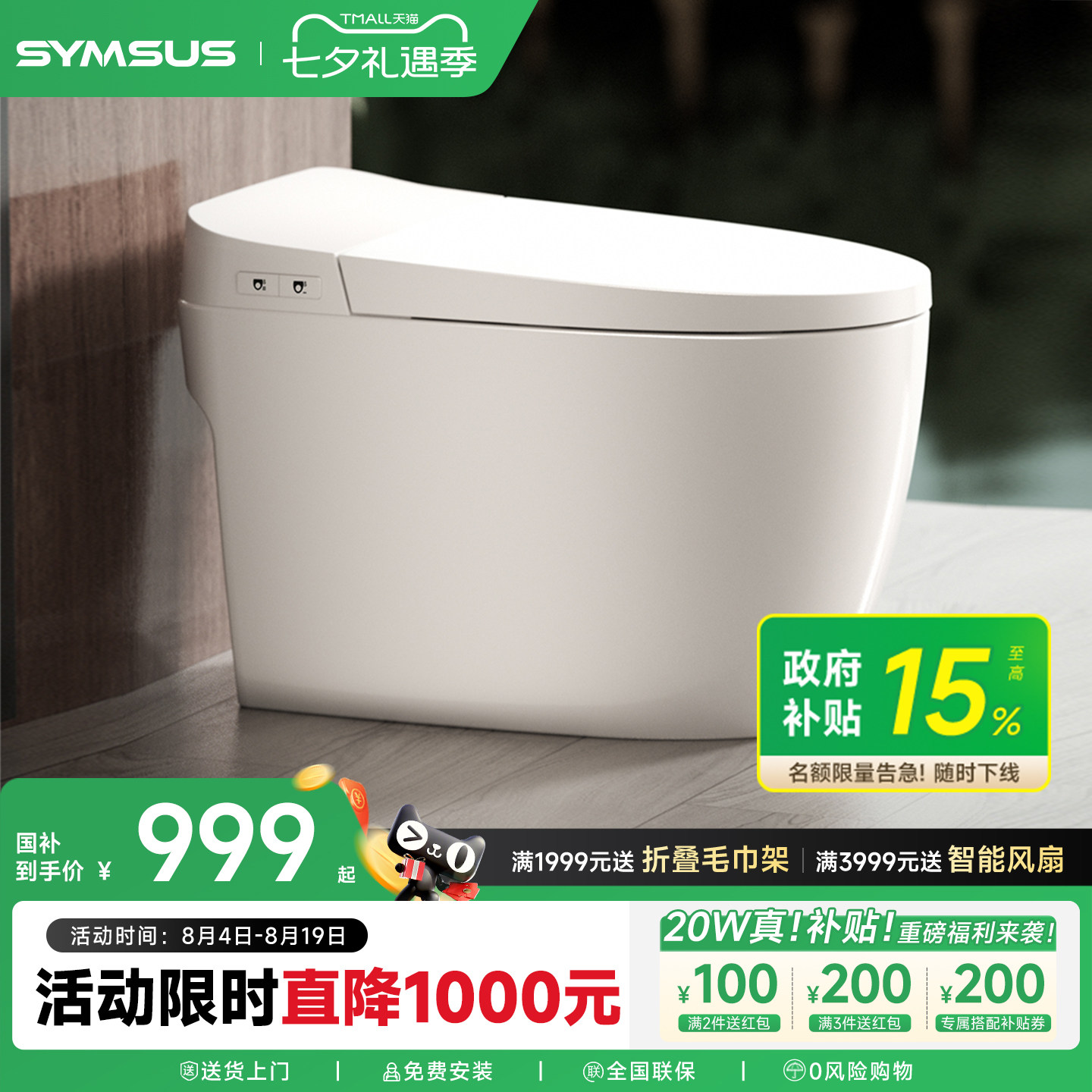 上杉SS-U7 一体智能浴室马桶家用无水压限制即热式防臭翻盖坐便器