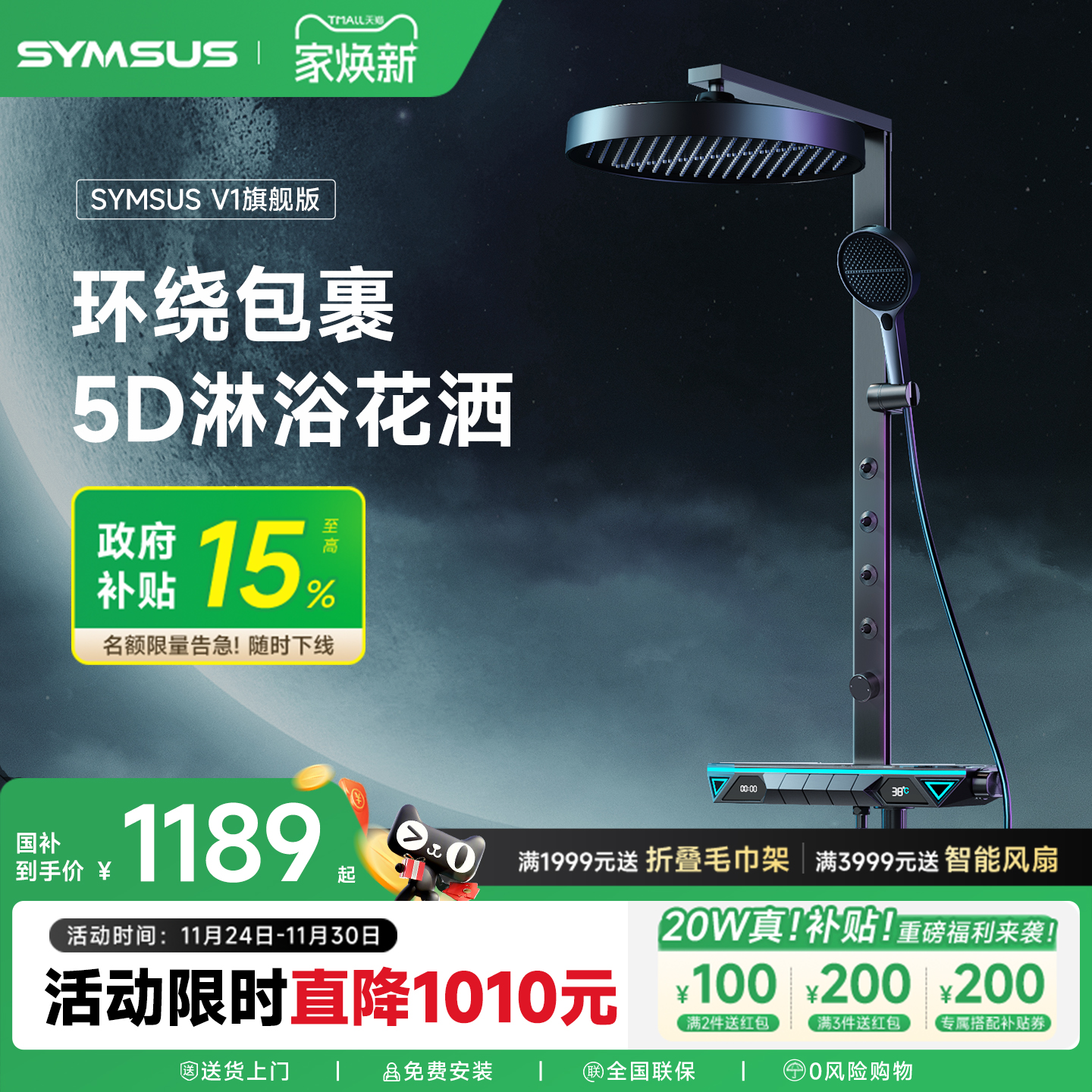 上杉环绕包裹5D淋浴恒温花洒套装