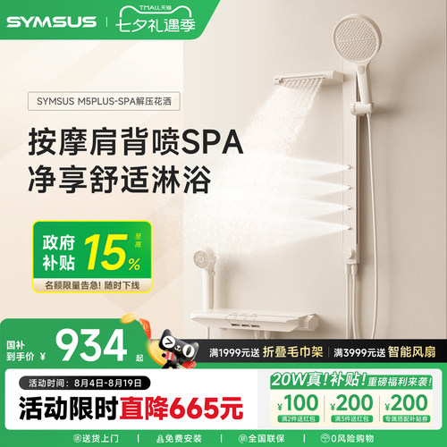 上杉M5Pls无顶喷SPA花洒钢琴数显