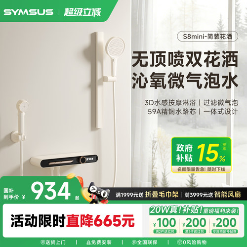 上杉S8Mini恒温数显花洒套装
