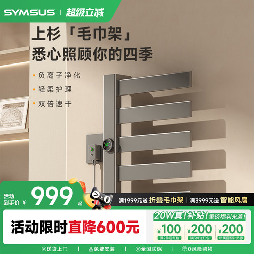 上杉负离子烘干智能毛巾架