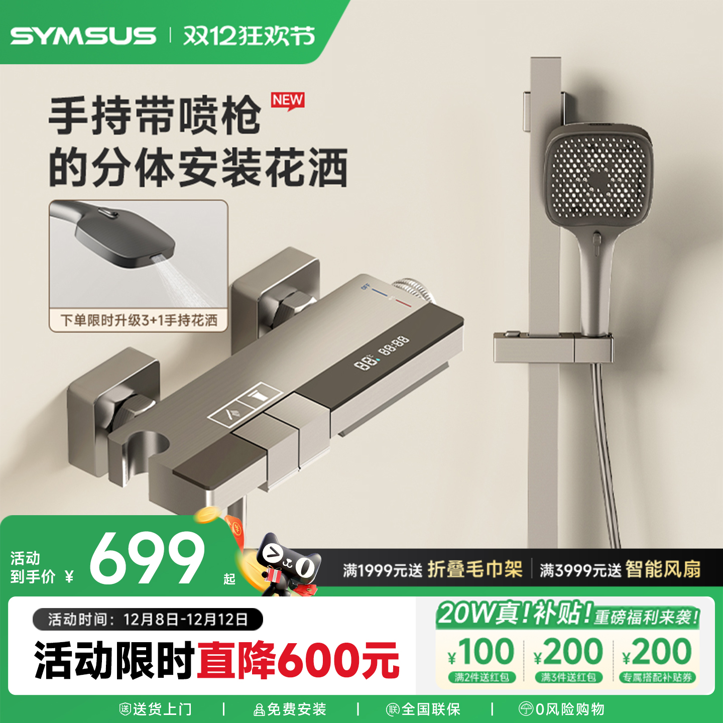 上杉简装浴缸数显花洒