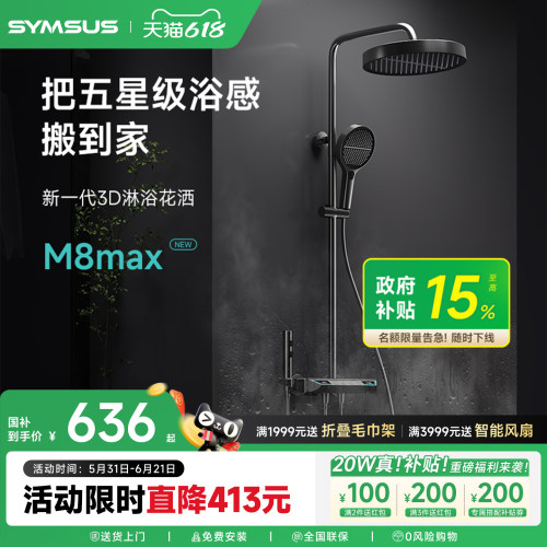 上杉M8MaxX全铜过滤美肤3D花洒