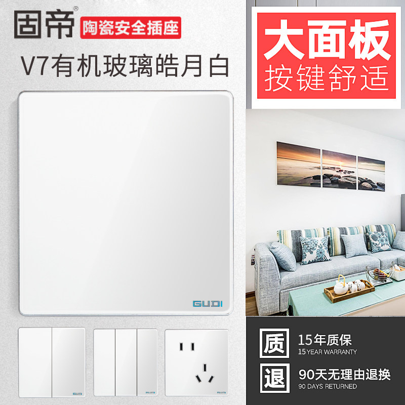 固帝开关插座v7有机玻璃面板86型家用五孔带开关16安墙壁白色gudi
