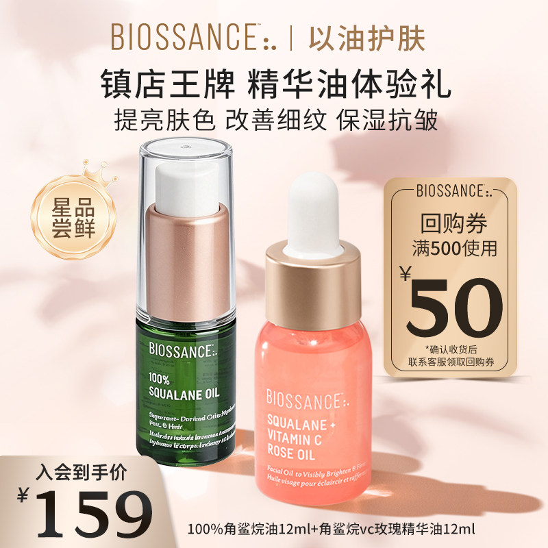 【星品尝鲜】BIOSSANCE精华油
