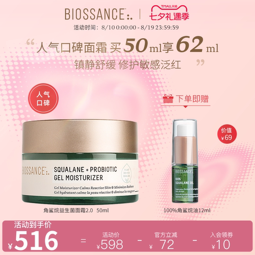 角鲨烷益生菌面霜舒缓修护