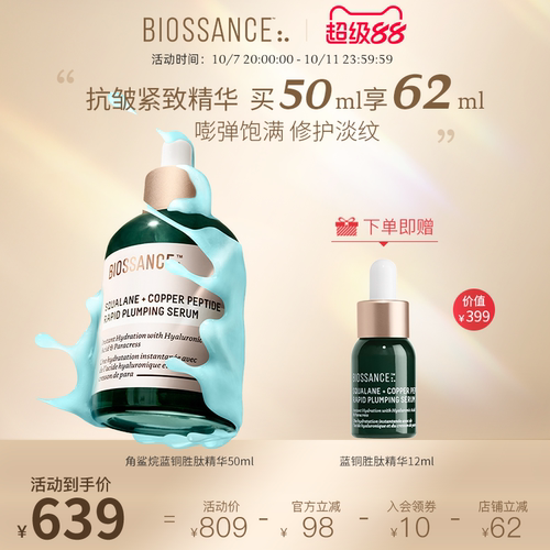 角鲨烷蓝铜胜精华紧致抗老