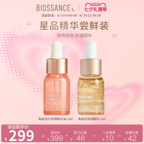 【新客尝鲜】BIOSSANCE8234VC玫瑰精华油12ml+紧致双效精华12ml