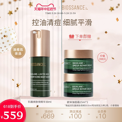 BIOSSANCE控油清痘细腻毛孔