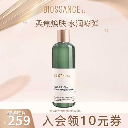 角鲨烷化妆水水润BIOSSANCE