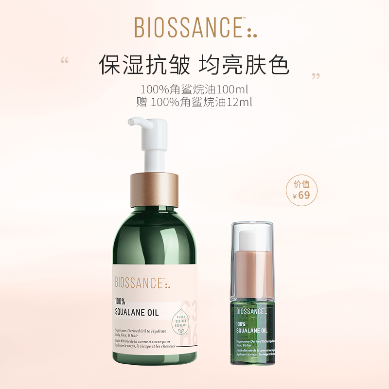 BIOSSANCE植物修复屏障