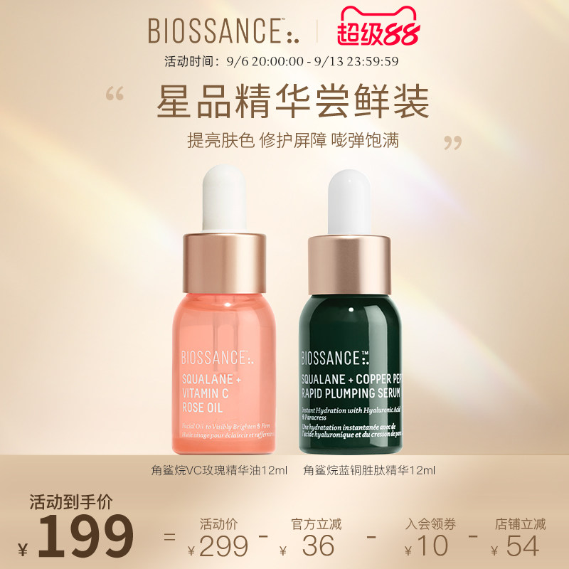 【新客尝鲜】BIOSSANCE精华油