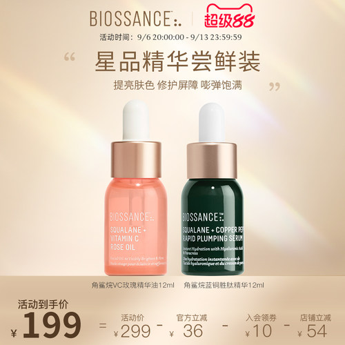 【新客尝鲜】BIOSSANCE8234VC玫瑰精华油12ml+蓝铜胜肽精华12ml