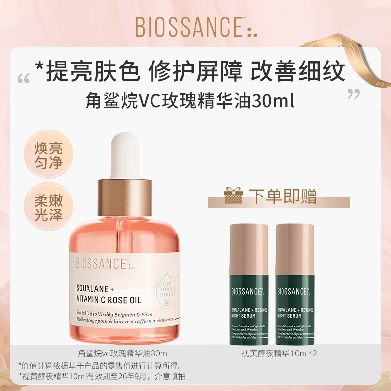 角鲨烷玫瑰精华油透亮柔嫩