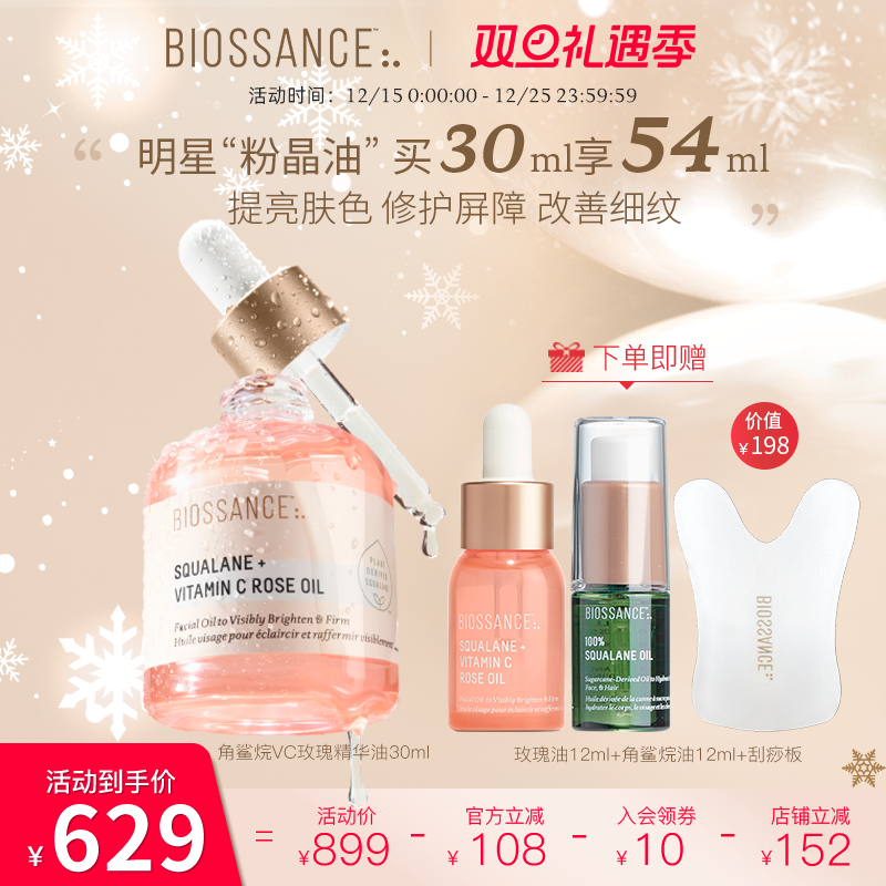 角鲨烷玫瑰精华油透亮柔嫩