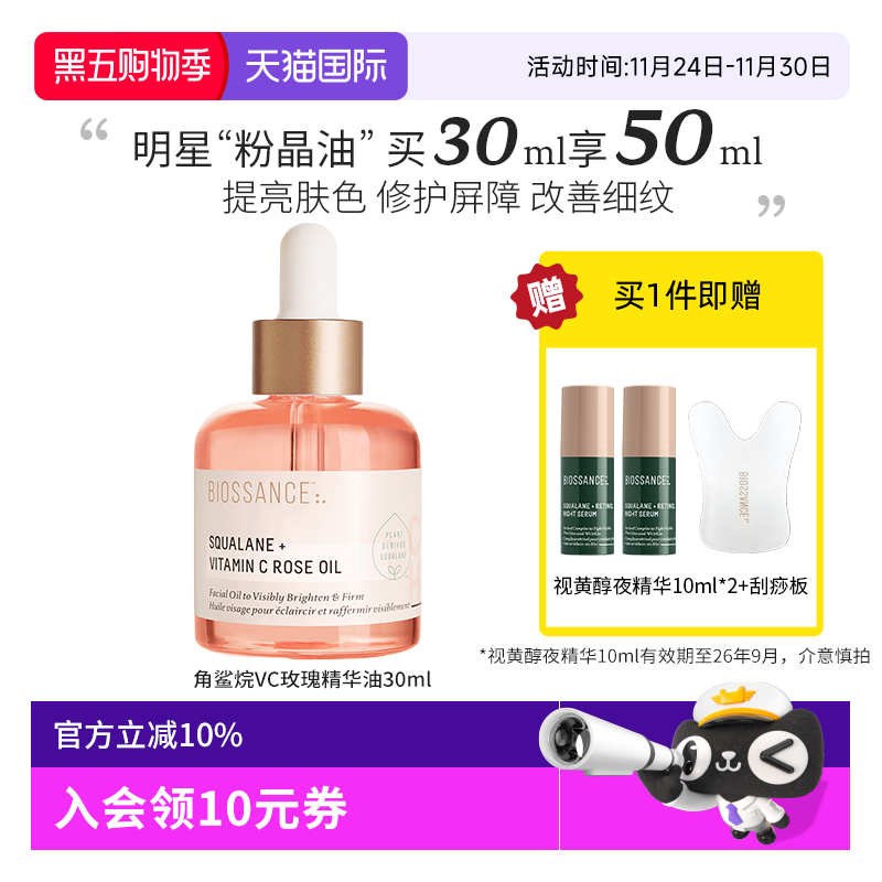 角鲨烷玫瑰精华油透亮柔嫩